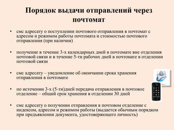 Законодательные правила оказания услуг почтовой связи: прием, доставка и выдача отправлений