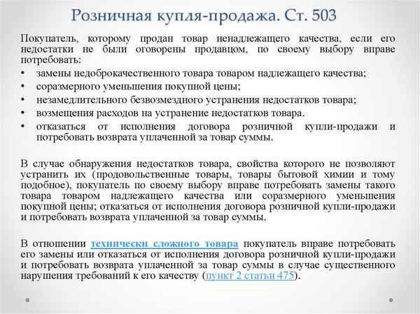 Поставка товара ненадлежащего качества по ГК РФ: права покупателя, уменьшение цены договора, оформление возврата