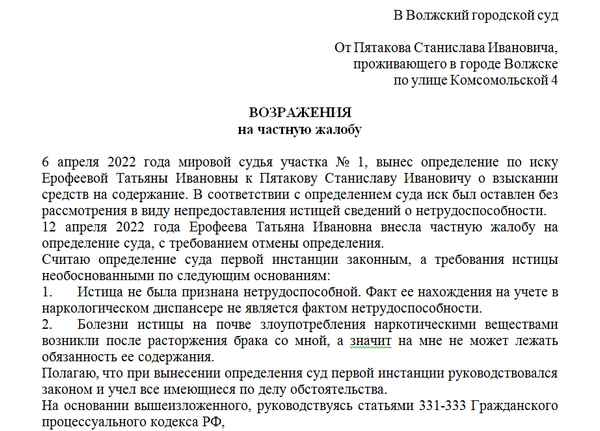 Возражение на частную жалобу на определение суда по гражданскому делу: образец оформления, сроки подачи