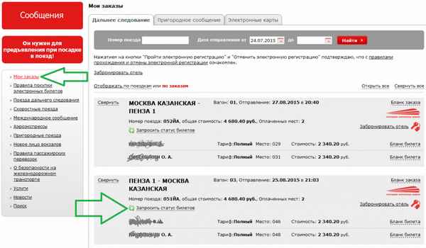 Можно ли сдать билет на поезд за другого человека: нужен ли паспорт при возврате через кассу?