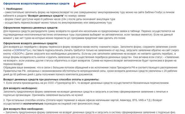 Библио Глобус: как осуществить возврат денег за путевку, если невозможно совершить тур?