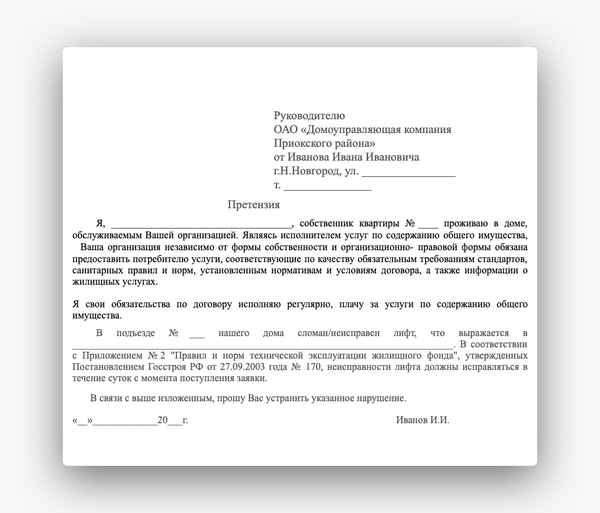 Куда можно жаловаться, если постоянно не работает лифт в доме? Образец заявления, правила подачи, предельные сроки ремонта