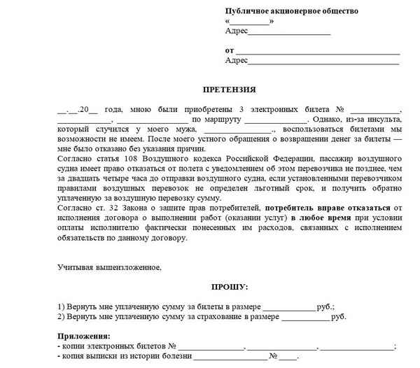 Как написать жалобу в Аэрофлот? Образец претензии и порядок подачи через официальный сайт