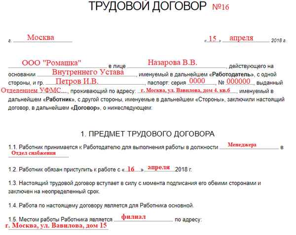 Трудовой договор с работником: образец на 2019 год, порядок заполнения