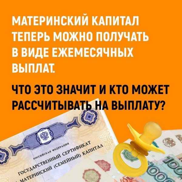 Материнский капитал: изменения в 2019 году. Величина выплат, куда их можно потратить, ежемecячные пособия из средств МСК