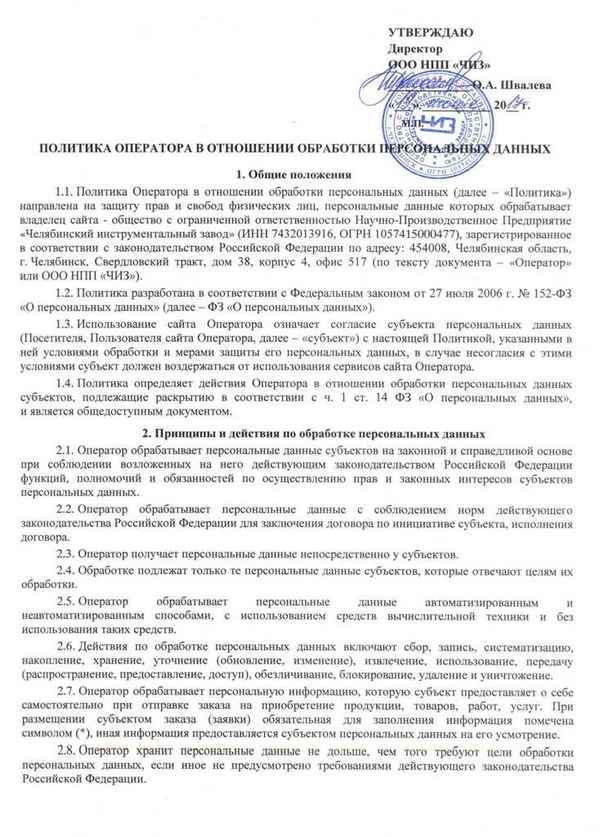 Политика в отношении обработки персональных данных - ZakonGuru