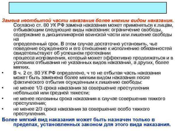 Статья 80 УК РФ: изменения в 2019 году. Кому неотбытая часть наказания может быть заменена более мягким?