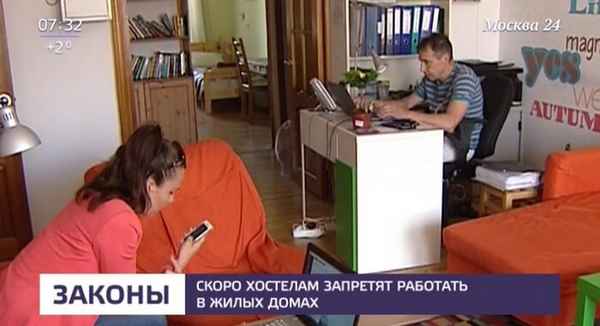Хостелы в жилых домах могут запретить? В 2019 году проект нового закона прошел второе чтение