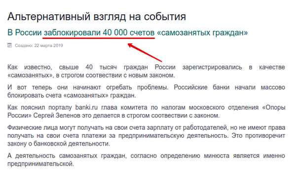 Банки начали блокировать счета самозанятых граждан. Почему это происходит?