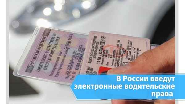 ГИБДД хочет внедрить электронные водительские права. Что это даст гражданам?