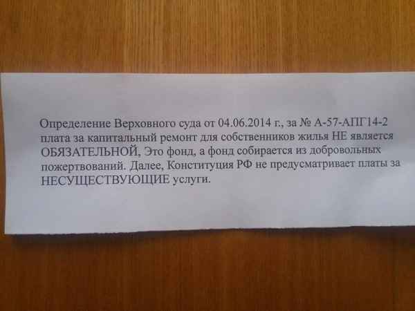 Отказ от платы за капитальный ремонт. Реальность или вымысел?