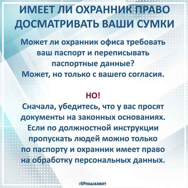 Имеет ли право охранник в магазине требовать показать сумку? Что делать в такой ситуации