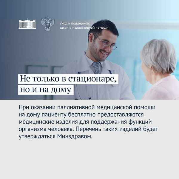 В 2019 году был принят Закон о паллиативной помощи в России: что изменится для больных?