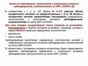 Правила и порядок привлечения соисполнителя по госконтpaкту в рамках Федерального закона №44-ФЗ