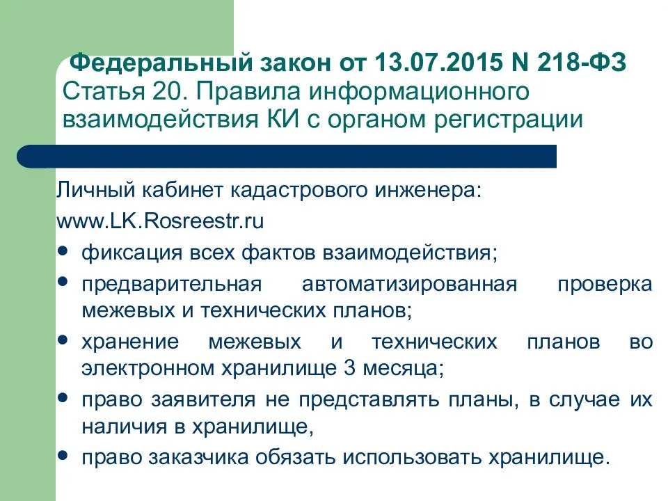 Федеральный закон №218-ФЗ с изменениями в 2019 году: регистрация права общей собственности в СНТ и ОНТ, кадастровый учет зданий