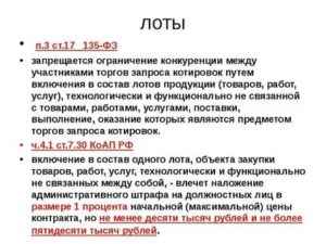 Ограничение конкуренции по 44-ФЗ: признаки, принципы добросовестности, ответственность заказчика