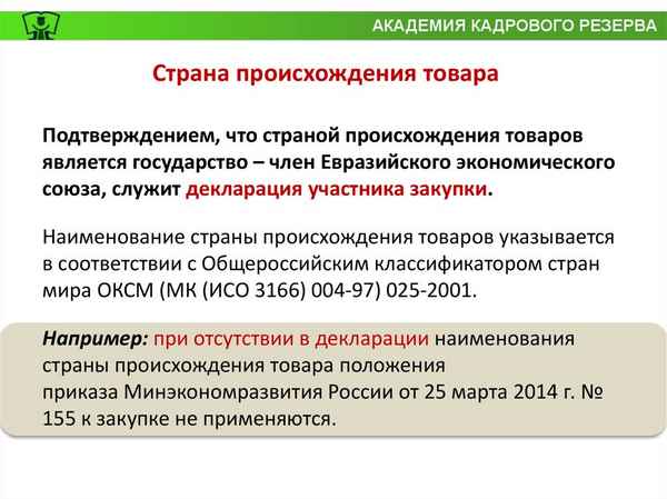Наименование страны происхождения товара по 44-ФЗ: документальное подтверждение, классификатор
