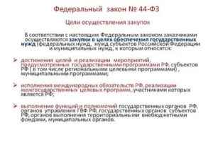 Дробление закупки по 44-ФЗ: понятие, признаки, административная и уголовная ответственность, судебная пpaктика