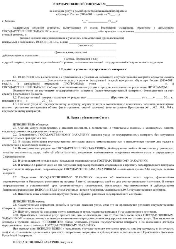 Муниципальный контpaкт на выполнение работ или оказание услуг по 44-ФЗ: существенные условия, образец документа, порядок заключения
