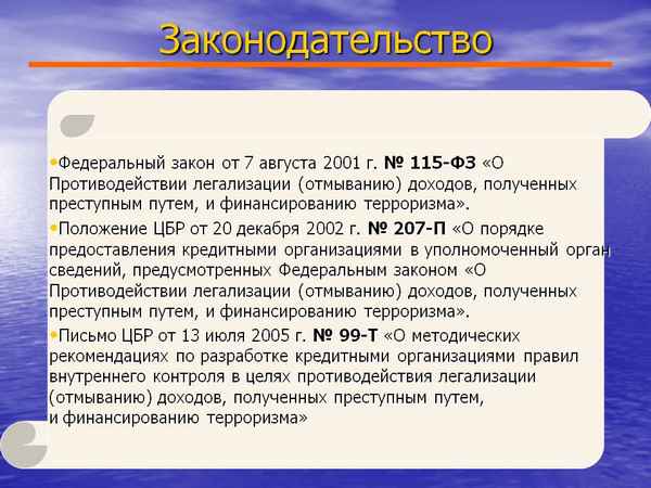 ФЗ №115 «О противодействии легализации (отмыванию) доходов, полученных преступным путем»: изменения в 2019 году