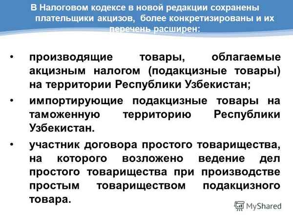 Налоговый кодекс РФ: последняя редакция на 2019 год, новые правила работы с акцизами, расширен перечень подакцизных товаров