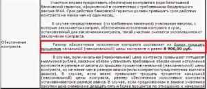 Увеличение или уменьшение цены контpaкта на 10% по 44-ФЗ: изменение извещения с единственным поставщиком, образец соглашения