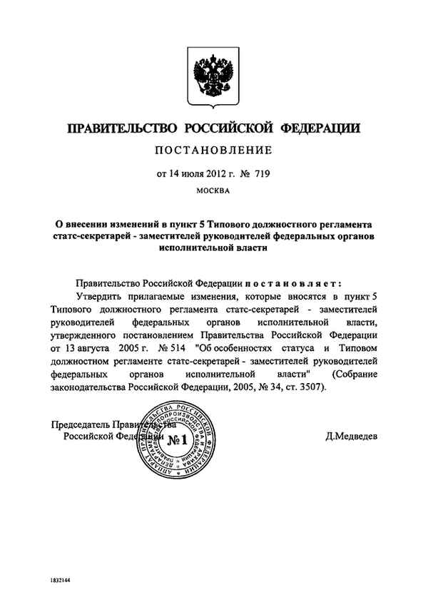 Постановление Правительства РФ №719 от 17.07 2015 года с изменениями на 2019 год