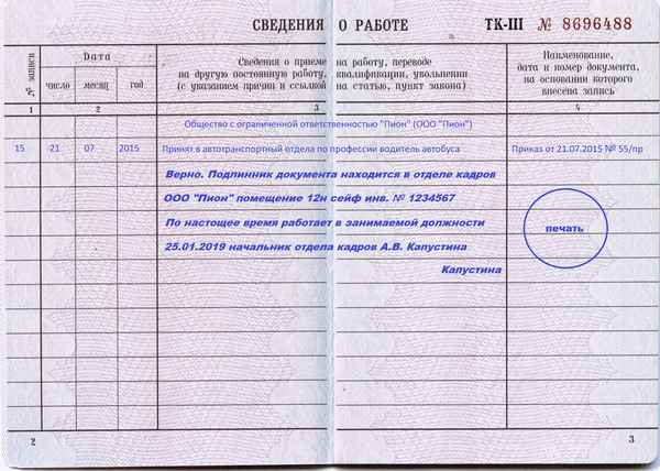 Заверение копии трудовой книжки в 2019 году: новые правила и образец документа