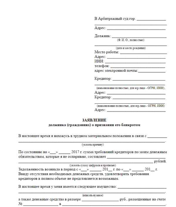 Заявление о банкротстве физического лица в арбитражный суд: образец иска, требования, структура документа