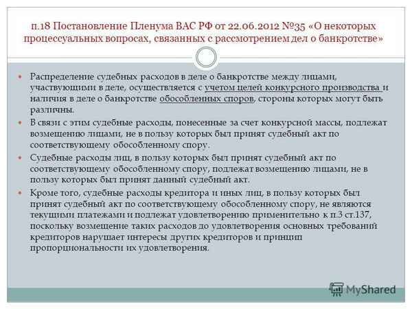 Постановление Пленума ВС РФ №48 от 2018 года: разъяснение вопросов о банкротстве физических лиц
