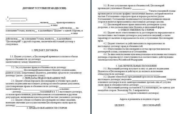 Переуступка долга между физическими лицами: договор цессии и правила его составления, образец документа