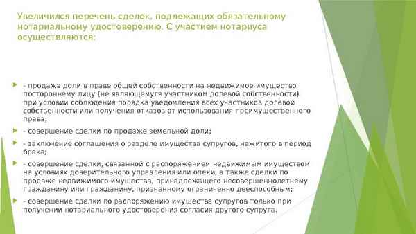 Отмена обязательного нотариального удостоверения отдельных видов сделок с долями в праве общей собственности