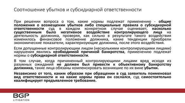 Привлечение к субсидиарной ответственности при банкротстве: правила и сроки, правовые и финансовые последствия