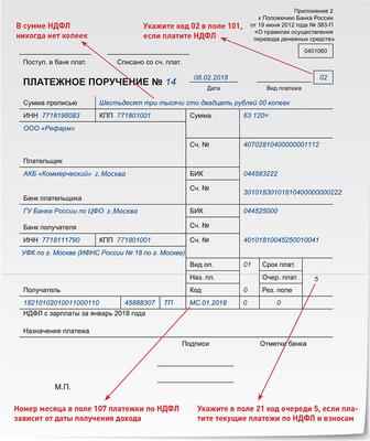 Порядок заполнения поля 107 в налоговой платежке по НДФЛ: изменения для 2019 года