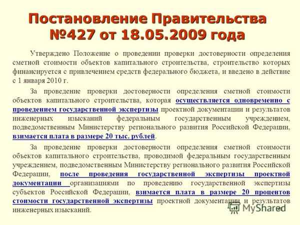 Постановление Правительства РФ от 22.04.2019 №480: привлечение средств дольщиков к строительству