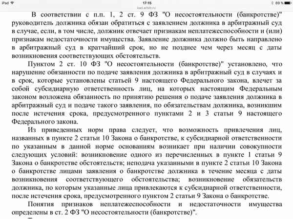Исковое заявление о привлечении к субсидиарной ответственности: образец документа и сроки подачи
