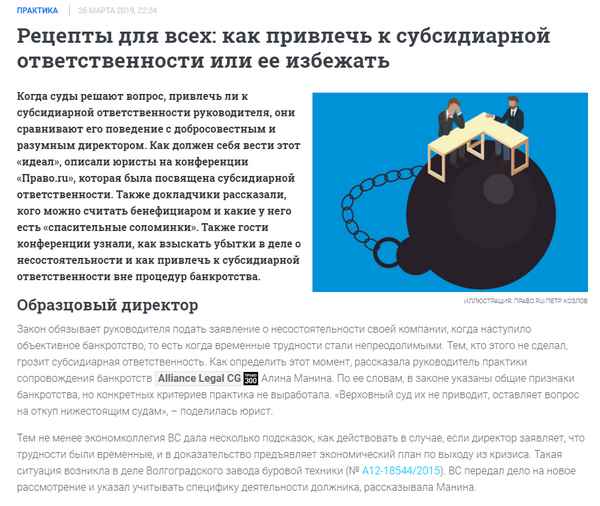 Субсидиарная ответственность при банкротстве: судебная пpaктика