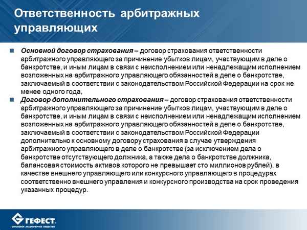 Ответственность арбитражного управляющего в деле о банкротстве: основания и сроки привлечения
