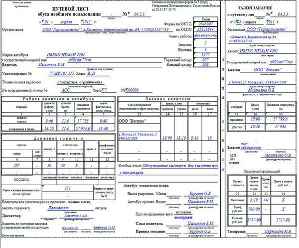 Заполнение путевых листов: правила оформления, обязательные реквизиты и образец документа