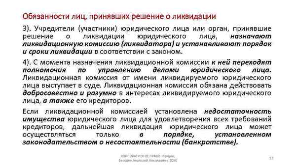 На основании чего действует ликвидатор юридического лица? Назначение на должность, права и обязанности, ответственность
