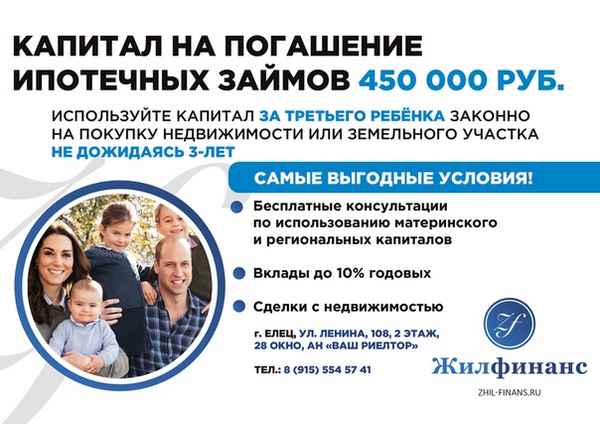 Федеральный закон №157-ФЗ от 03.07.2019 года: погашение ипотеки за третьего ребенка