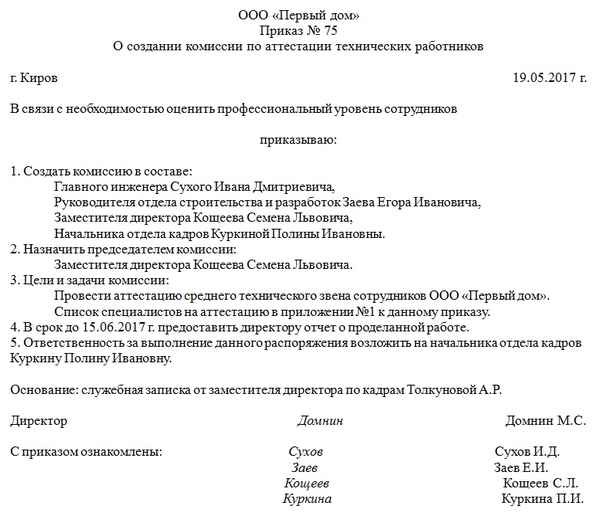 Ликвидационная комиссия: понятие, образец приказа о создании, состав, права и обязанности