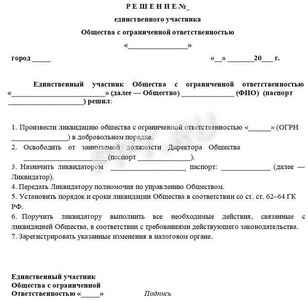 Банкротство ООО с долгами: пошаговая инструкция, образец заявления, ответственность директора и учредителя