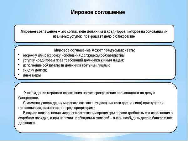 Мировое соглашение в суде при банкротстве: как заключить и когда оно вступает в силу?