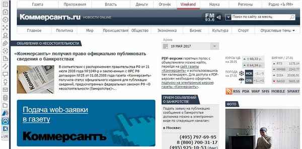 Газета «Коммерсантъ»: публикация объявлений о банкротстве, порядок подачи сообщений, сроки и стоимость