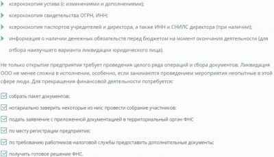 Какие документы нужны для закрытия ООО? Список бумаг для ликвидации и перечень сведений в них