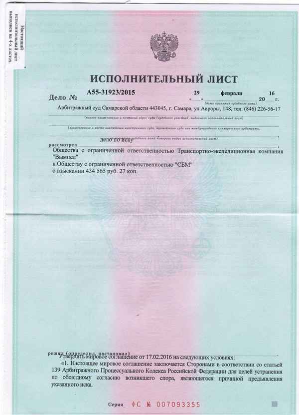 Исполнительный лист по мировому соглашению: как происходит выдача и какие сведения должно содержать?