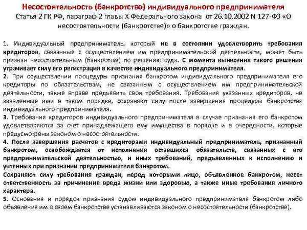 Параграф 7 главы 9 Федерального закона №127-ФЗ "О несостоятельности": банкротство застройщика