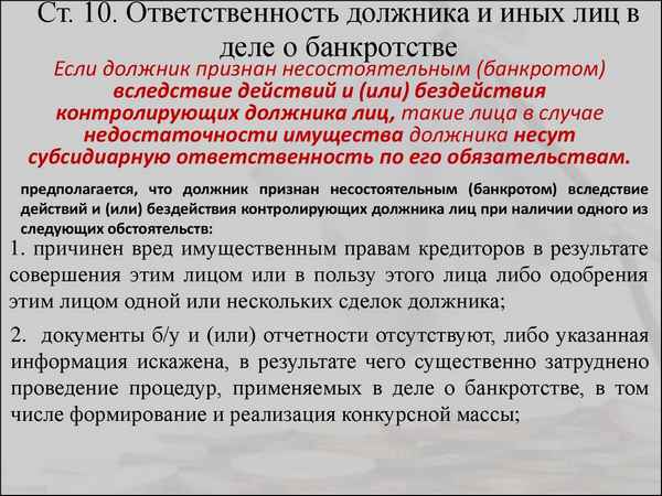 Кто такой должник в деле о банкротстве? Определение, права и обязанности, ответственность