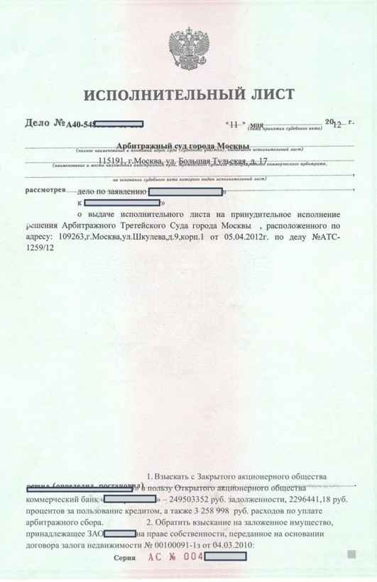 Что такое задолженность по ИД и как происходит взыскание по исполнительному документу?